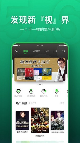 氧气听书图2