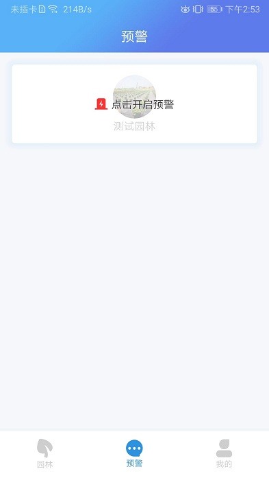 智慧园林管理系统图1