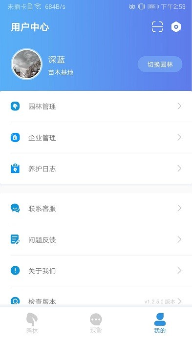智慧园林管理系统图2