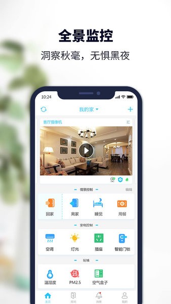 安居小宝智能摄像机官方正版图4