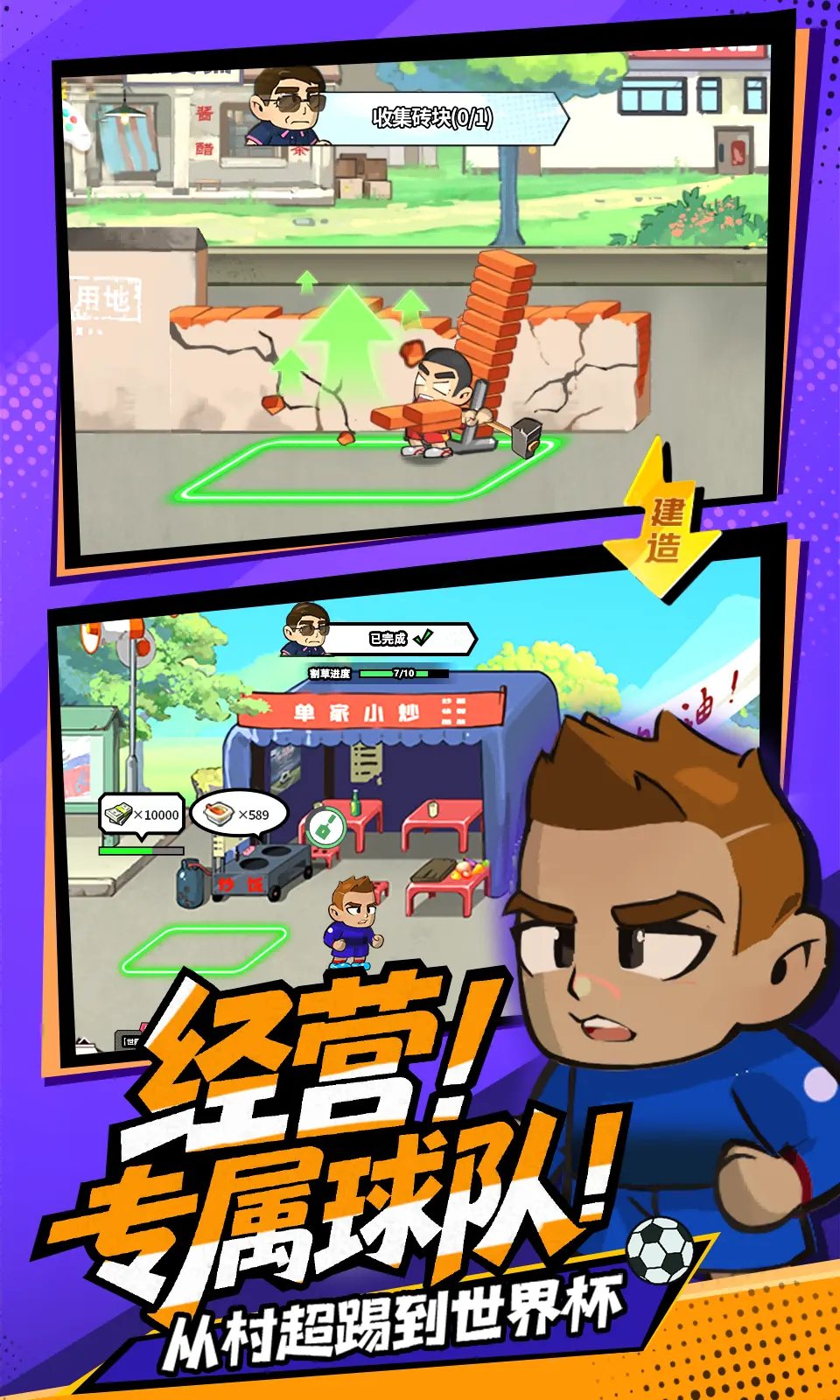 足球大人物