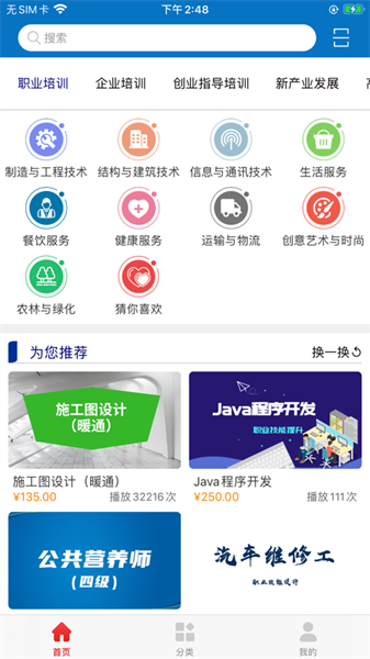 山东职业技能培训网络平台图1