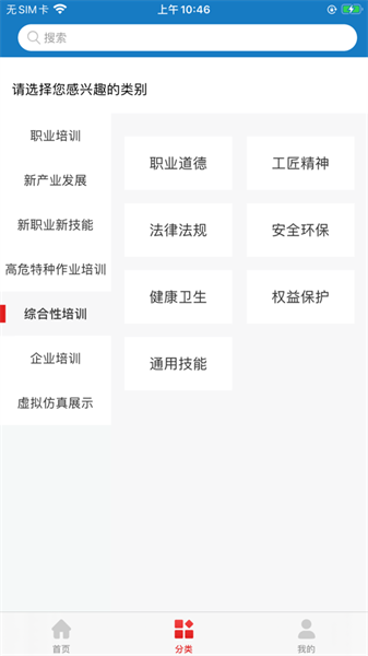 山东职业技能培训网络平台图3