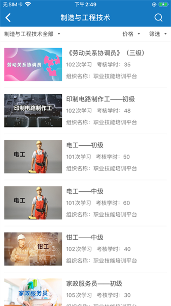 山东职业技能培训网络平台图4