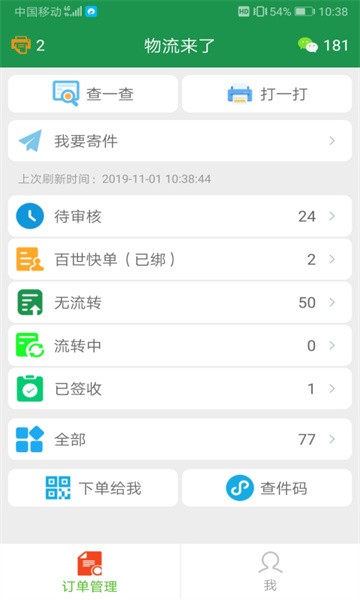 物流来了正版图4