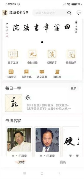 田蕴章书法院官方正版图1