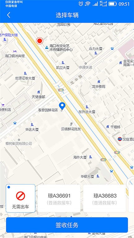 e道救援服务端手机免费版图1