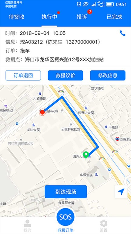 e道救援服务端手机免费版图2
