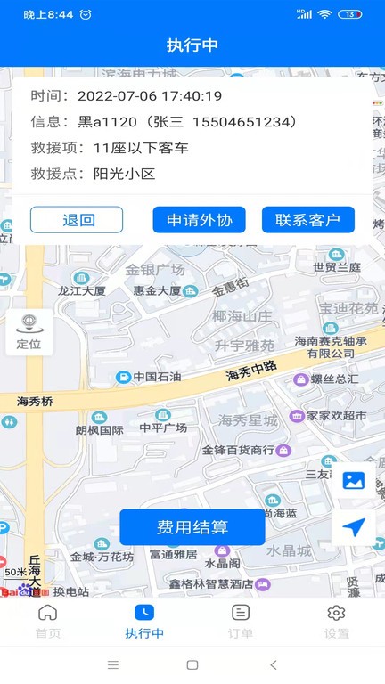 e道救援服务端手机免费版图3