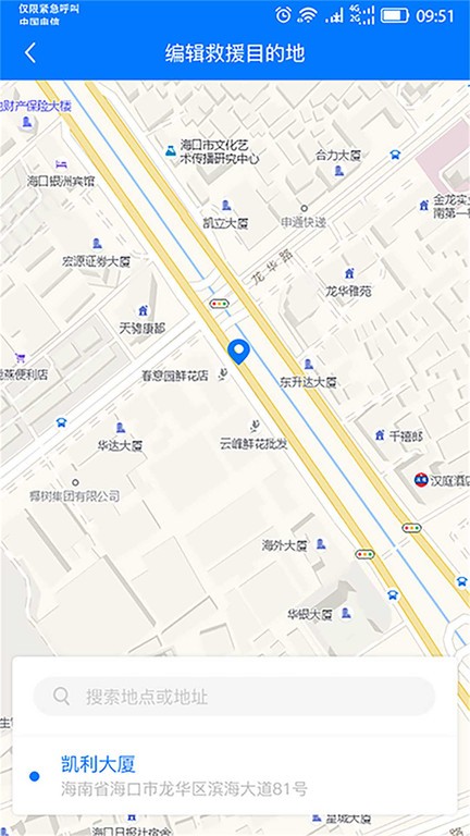 e道救援服务端手机免费版图4