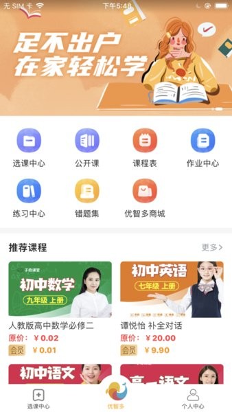 优智多课堂