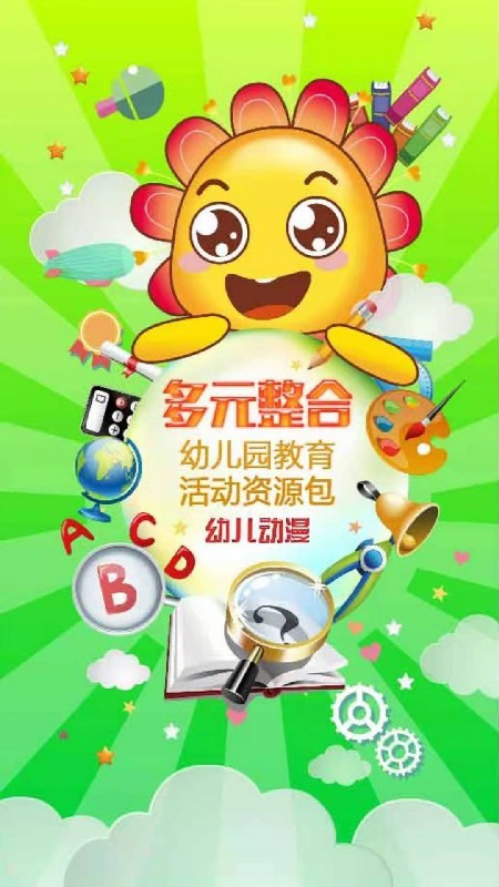 多元智能软件图2