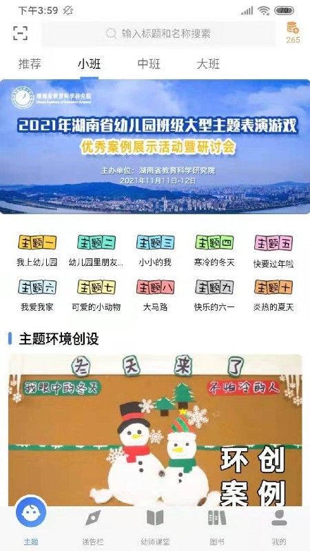 多元智能软件图3