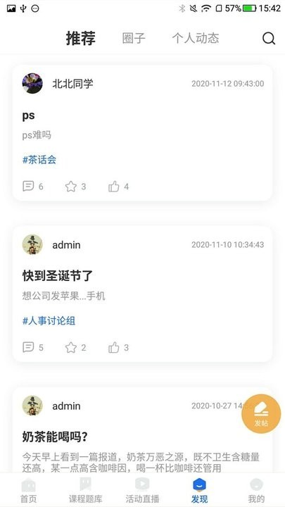 联学堂最新版图1