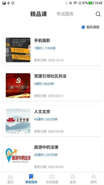 联学堂最新版图3