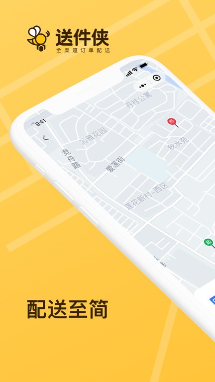 送件侠手机最新版图1