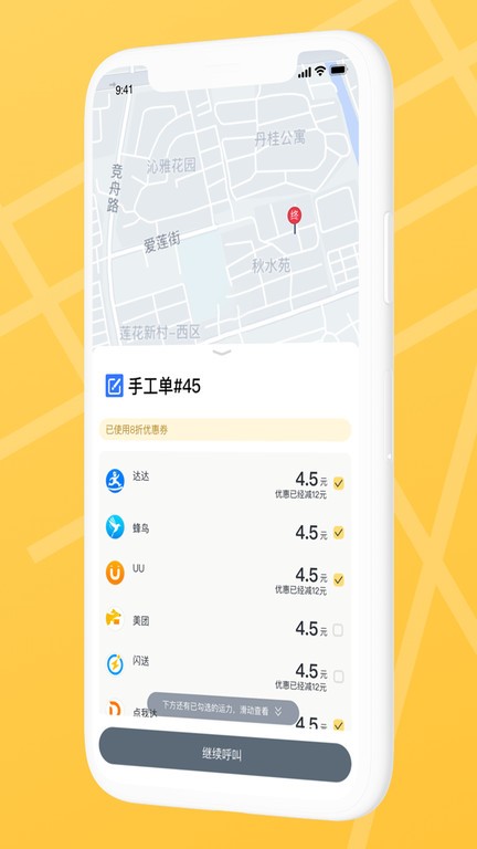 送件侠手机最新版图4