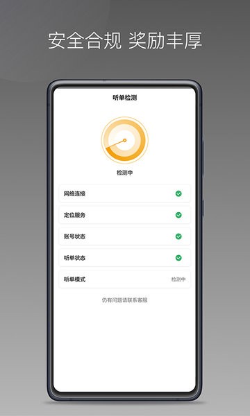 众逸出行司机端免费版图1