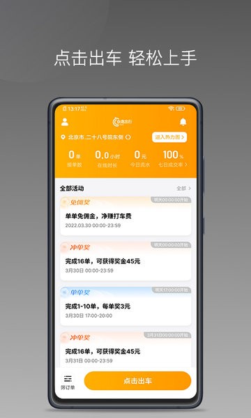 众逸出行司机端免费版图2