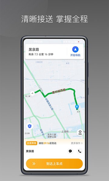 众逸出行司机端免费版图3