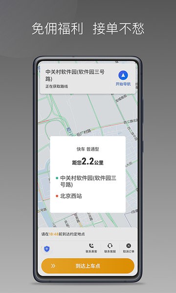 众逸出行司机端免费版图4