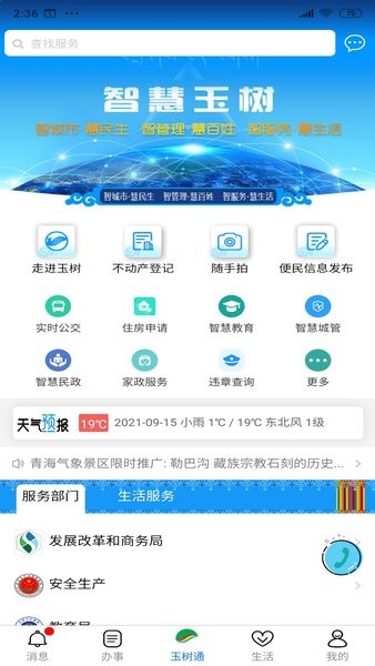 玉树通正版图1