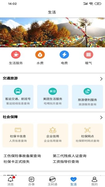 玉树通正版图3