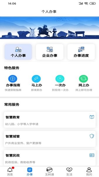 玉树通正版图4