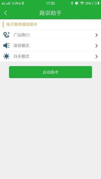 壹学车教练端安卓免费版图1