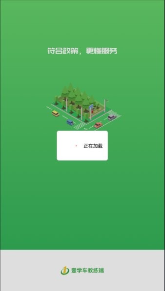 壹学车教练端安卓免费版图4