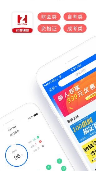 弘智课堂软件图4