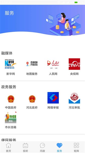 冀云任丘疫情防控软件图2