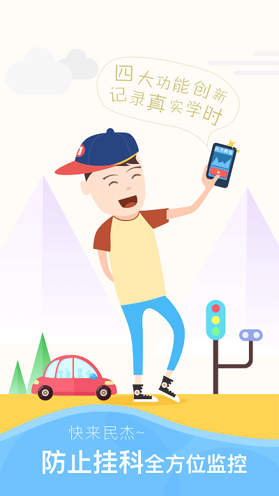 交通安全云学院图2