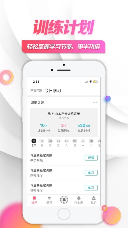 小鸽练声软件(1)