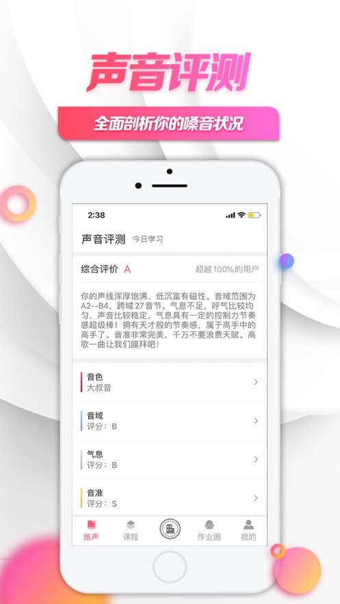 小鸽练声软件(2)
