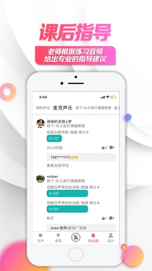 小鸽练声软件(3)