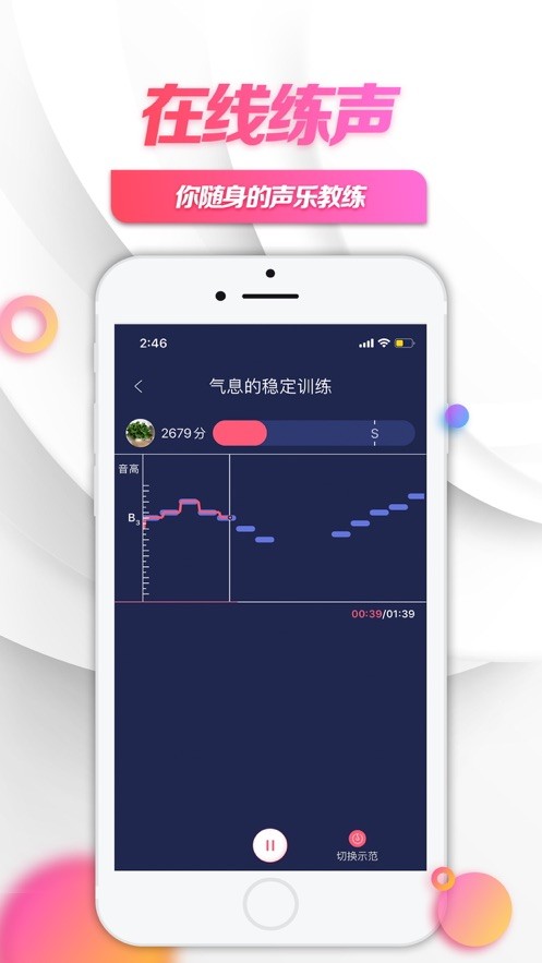 小鸽练声软件(4)