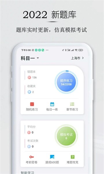 小白驾考最新版图2