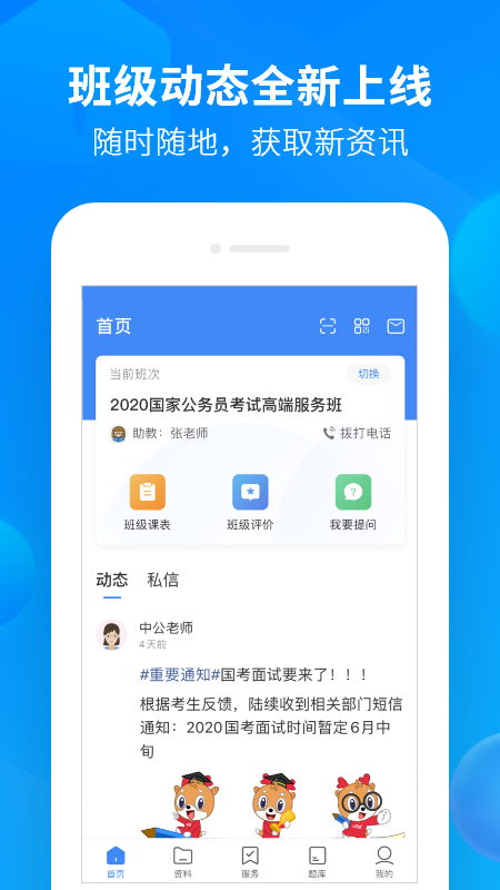 中公开学本安卓免费版图1