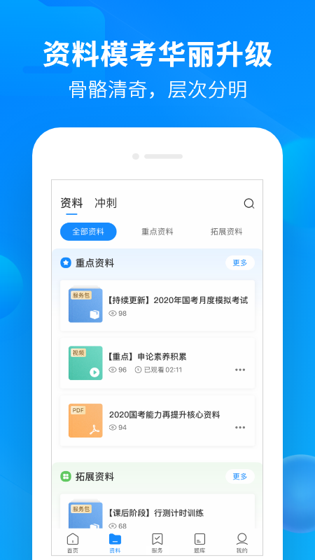 中公开学本安卓免费版图3
