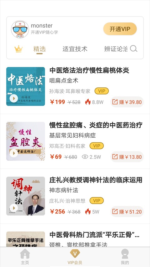 医知学