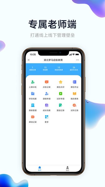 小禾帮培训管理系统图2