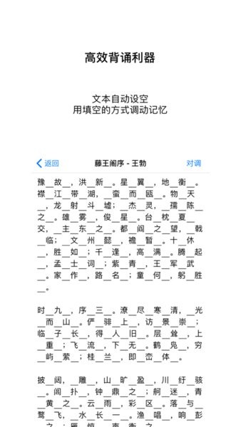 背诵助手免费版图3