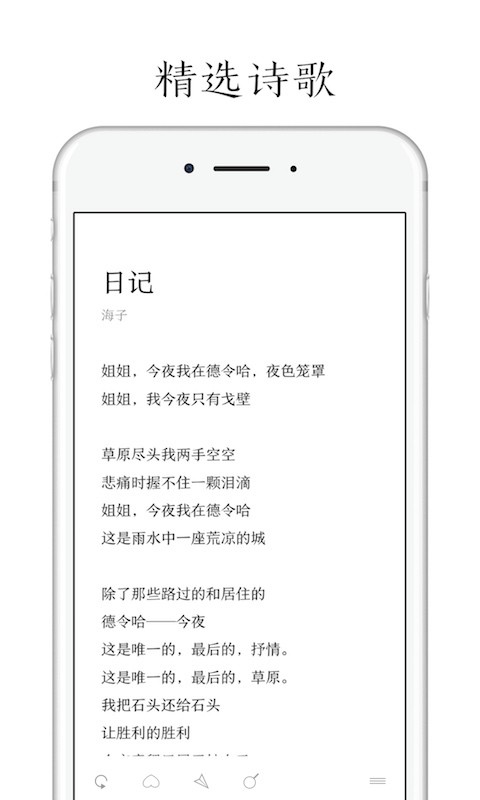 POEM (每天读点诗歌)图1