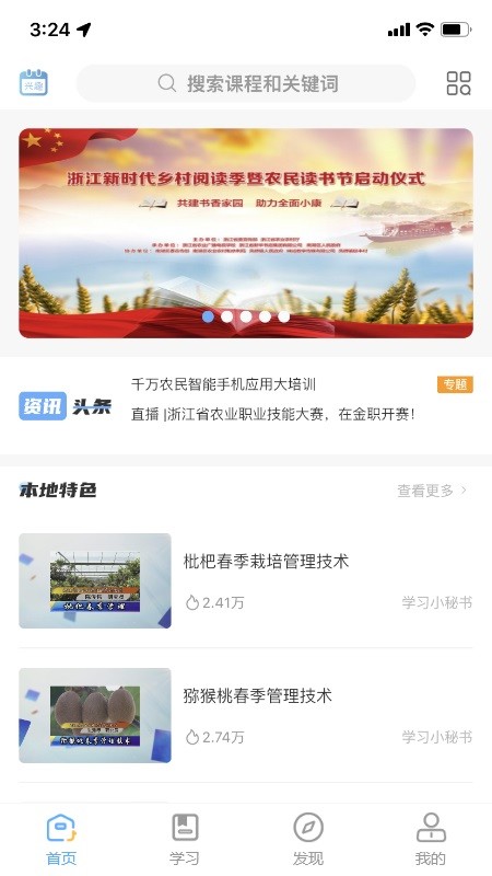 浙农云我的培训班图1