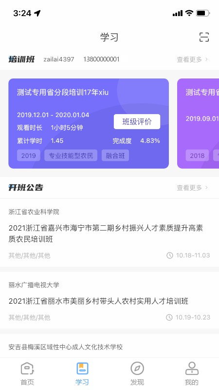 浙农云我的培训班图2