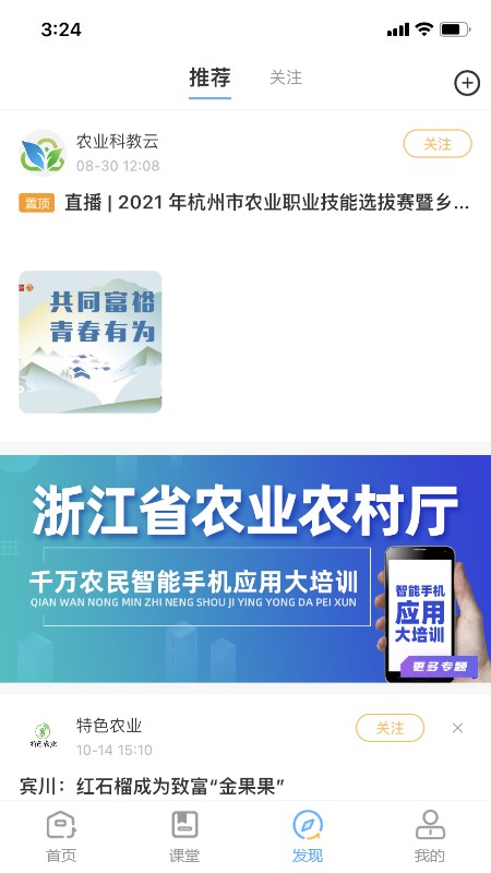 浙农云我的培训班图3