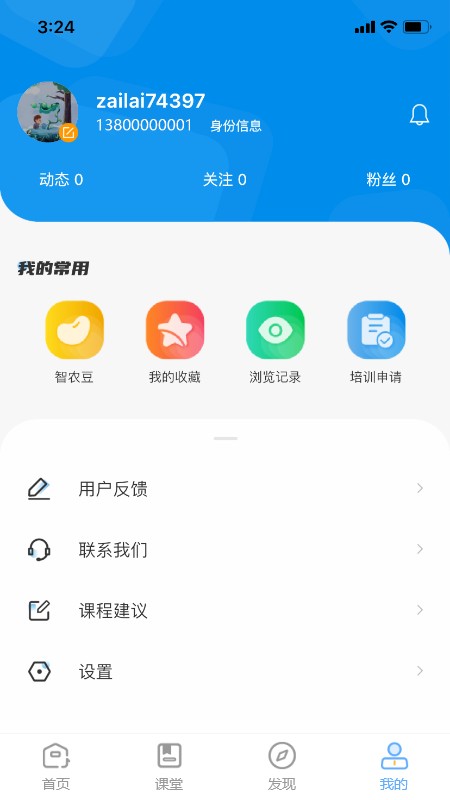 浙农云我的培训班图4