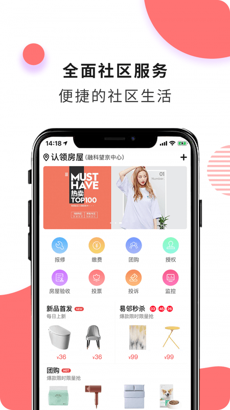 华安易邻里本安卓直装版图1