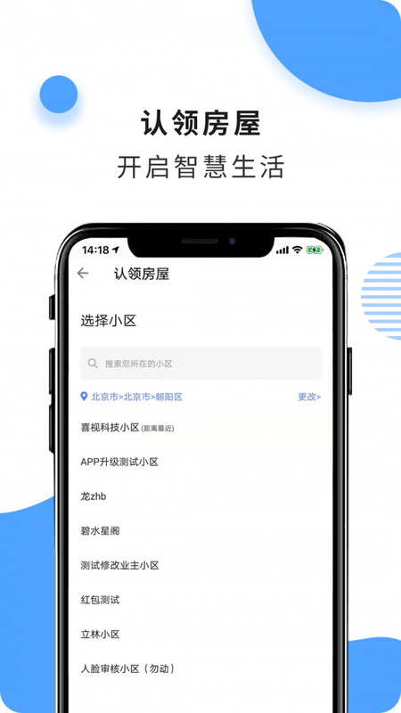 华安易邻里本安卓直装版图2